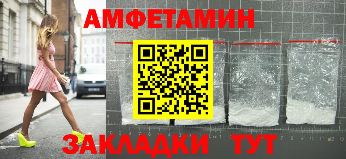 Сочи  Amphetamine Розовый  Amphetamine  Вход с VPN 