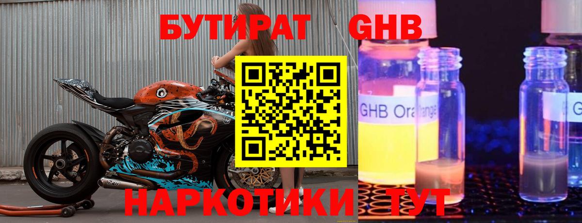 Сочи  БУТИРАТ GHB  Вход с VPN 
