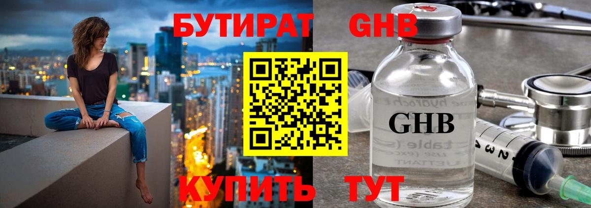 БУТИРАТ BDO 33% Сочи
