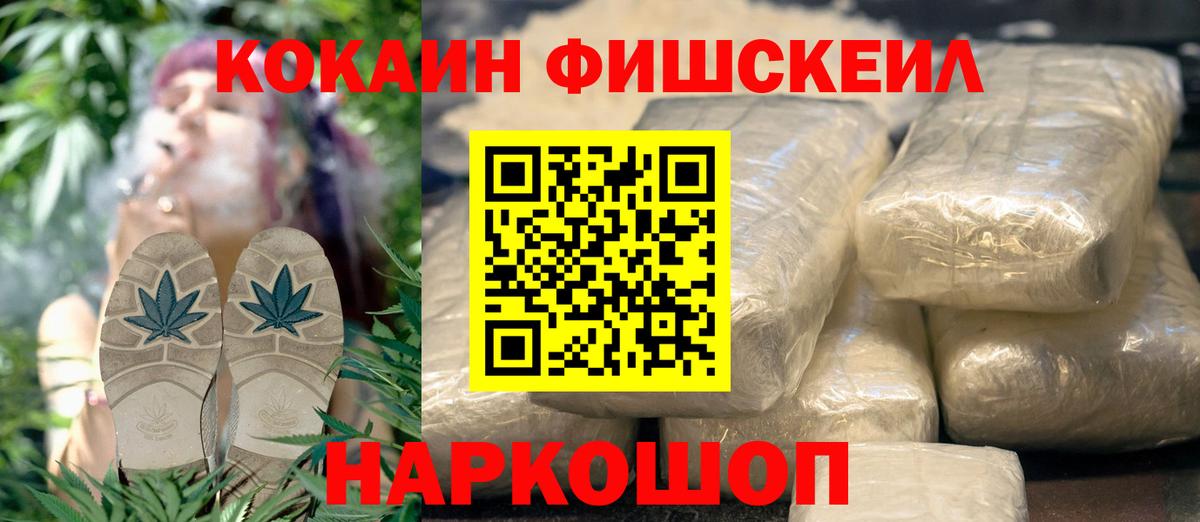 КОКАИН 97%  Вход с VPN  COCAIN FishScale  Сочи 