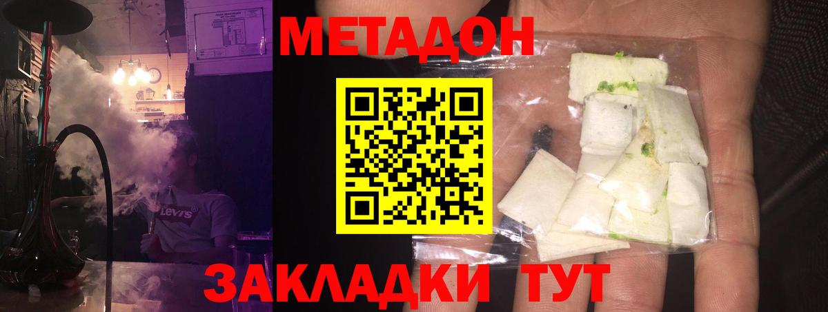 МЕТАДОН methadone Сочи